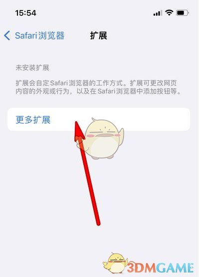 ios15瀏覽器擴(kuò)展添加方法