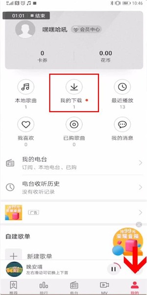 《華為音樂(lè)》設(shè)置鈴聲方法