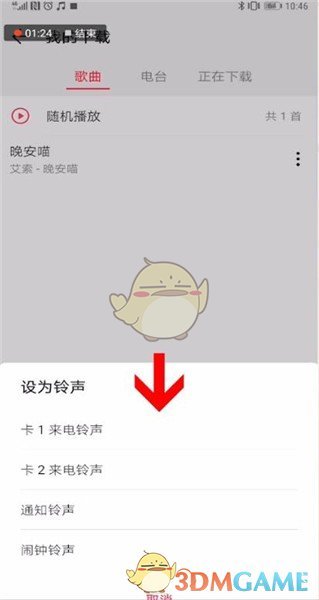 《華為音樂(lè)》設(shè)置鈴聲方法