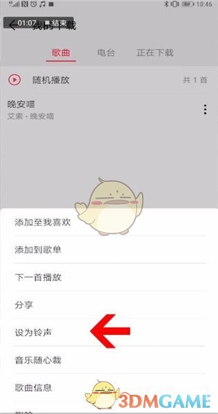 《華為音樂(lè)》設(shè)置鈴聲方法