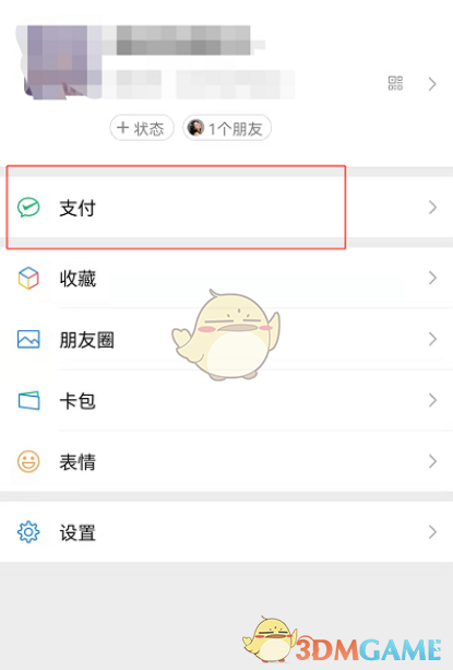 微信騰訊惠聚關(guān)閉步驟