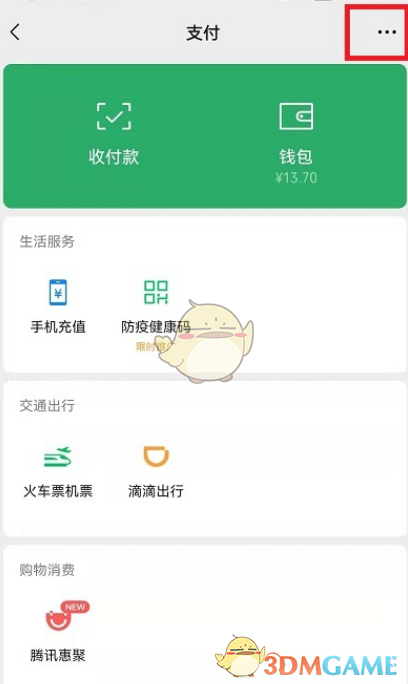 微信騰訊惠聚關(guān)閉步驟