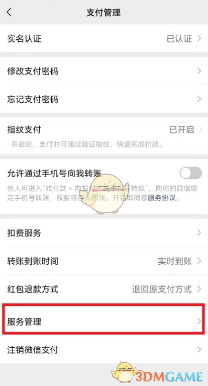 微信騰訊惠聚關(guān)閉步驟