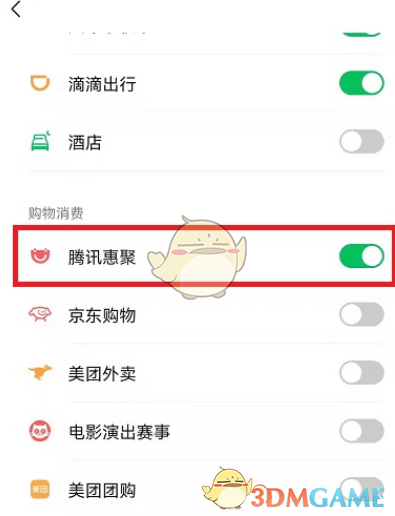 微信騰訊惠聚關(guān)閉步驟