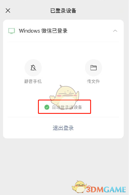 微信電腦版免手機驗證登錄步驟