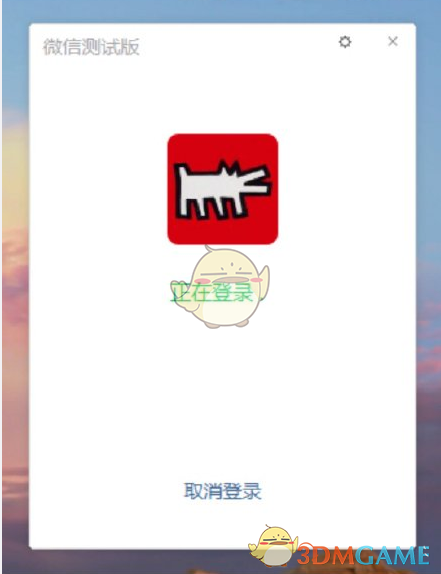 微信電腦版免手機驗證登錄步驟