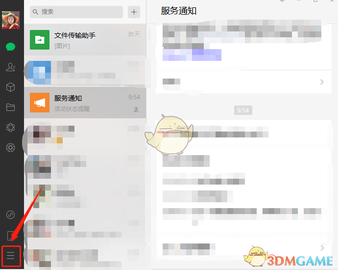 《微信電腦版》自動(dòng)登錄取消方法