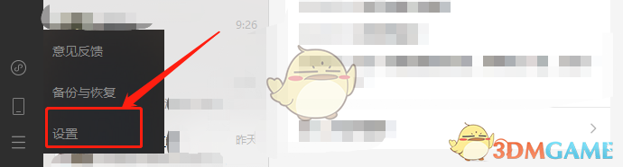 《微信電腦版》自動(dòng)登錄取消方法