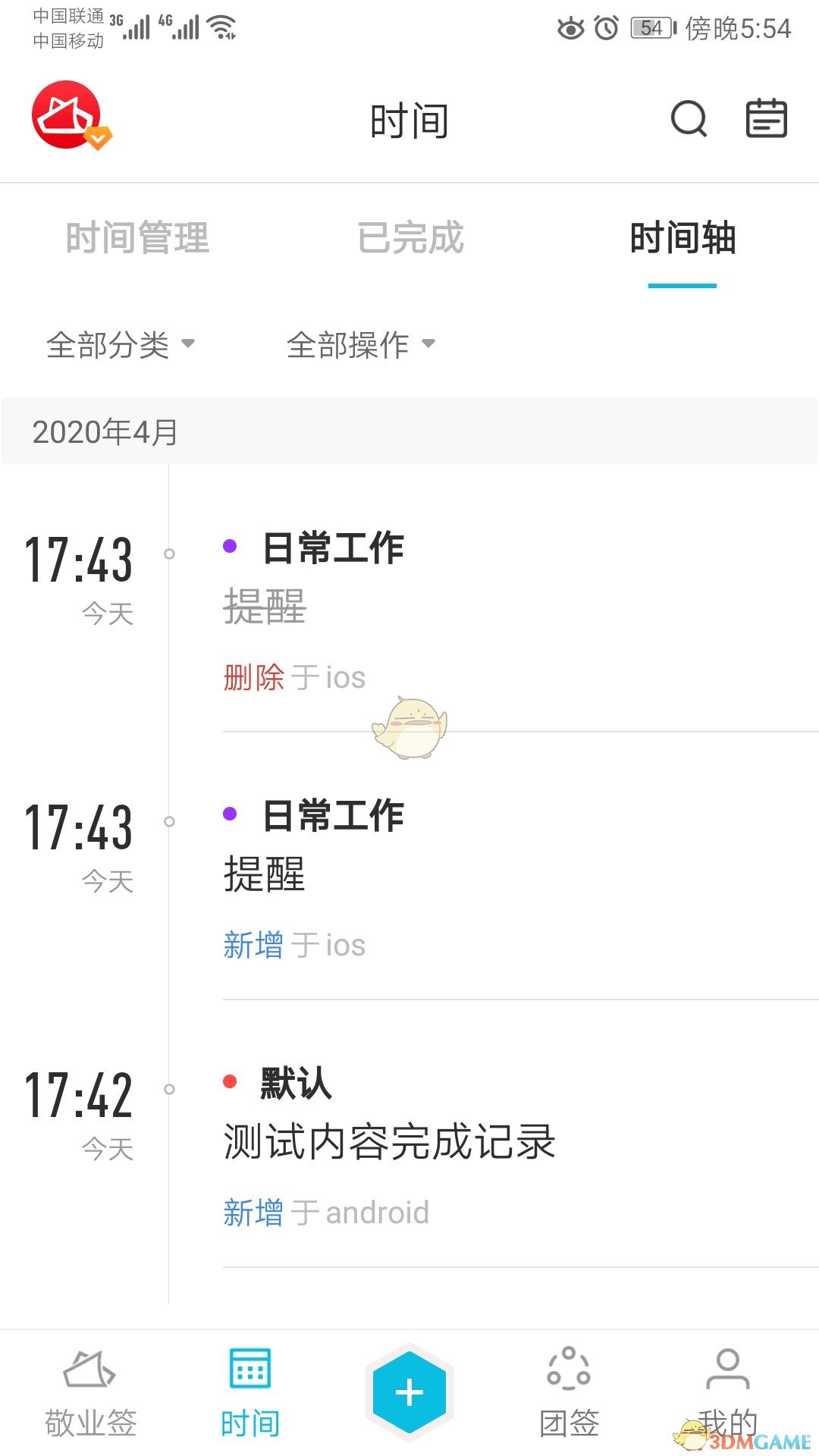 《敬業(yè)簽》時(shí)間軸刪除方法