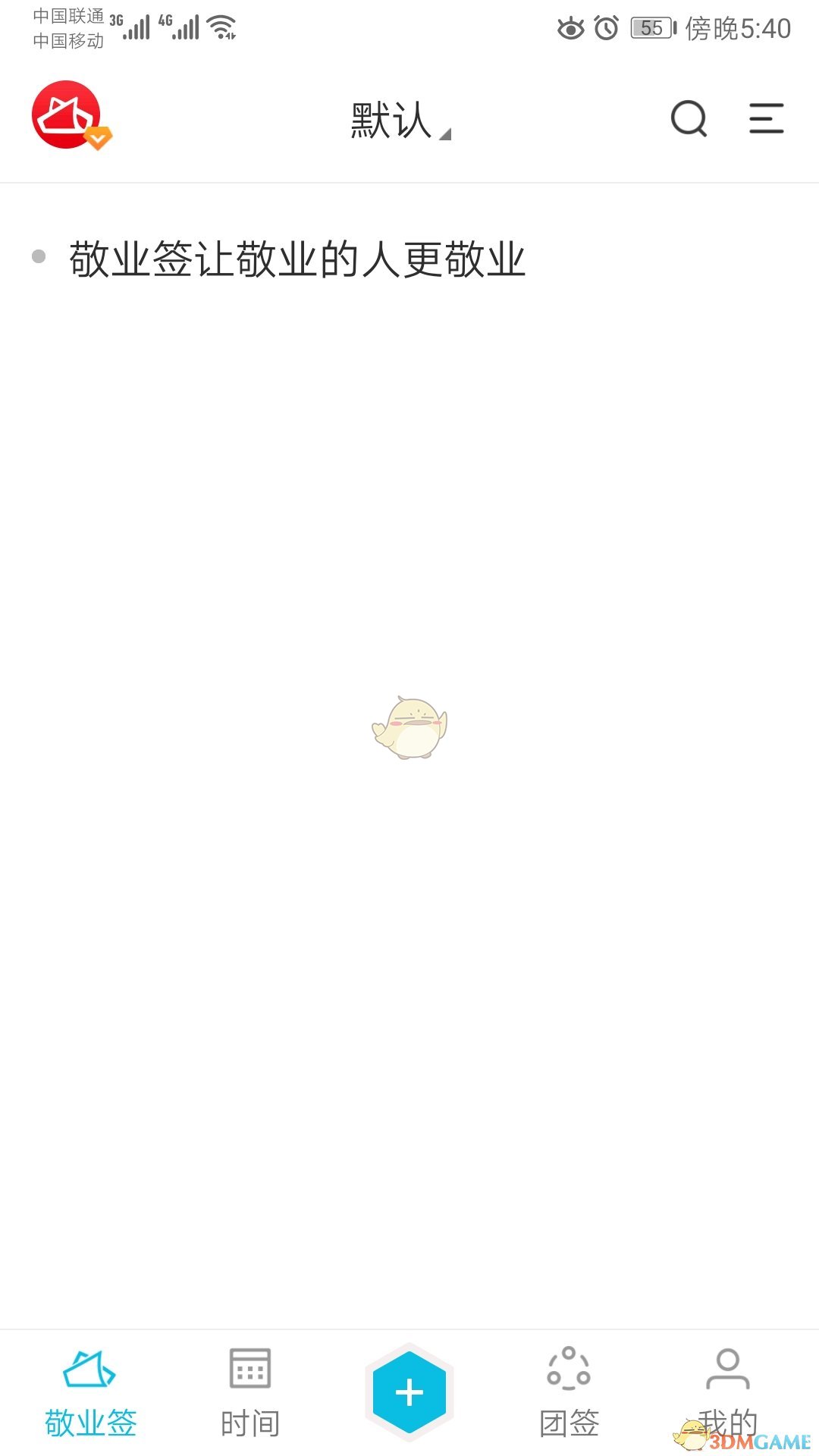 《敬業(yè)簽》時(shí)間軸刪除方法