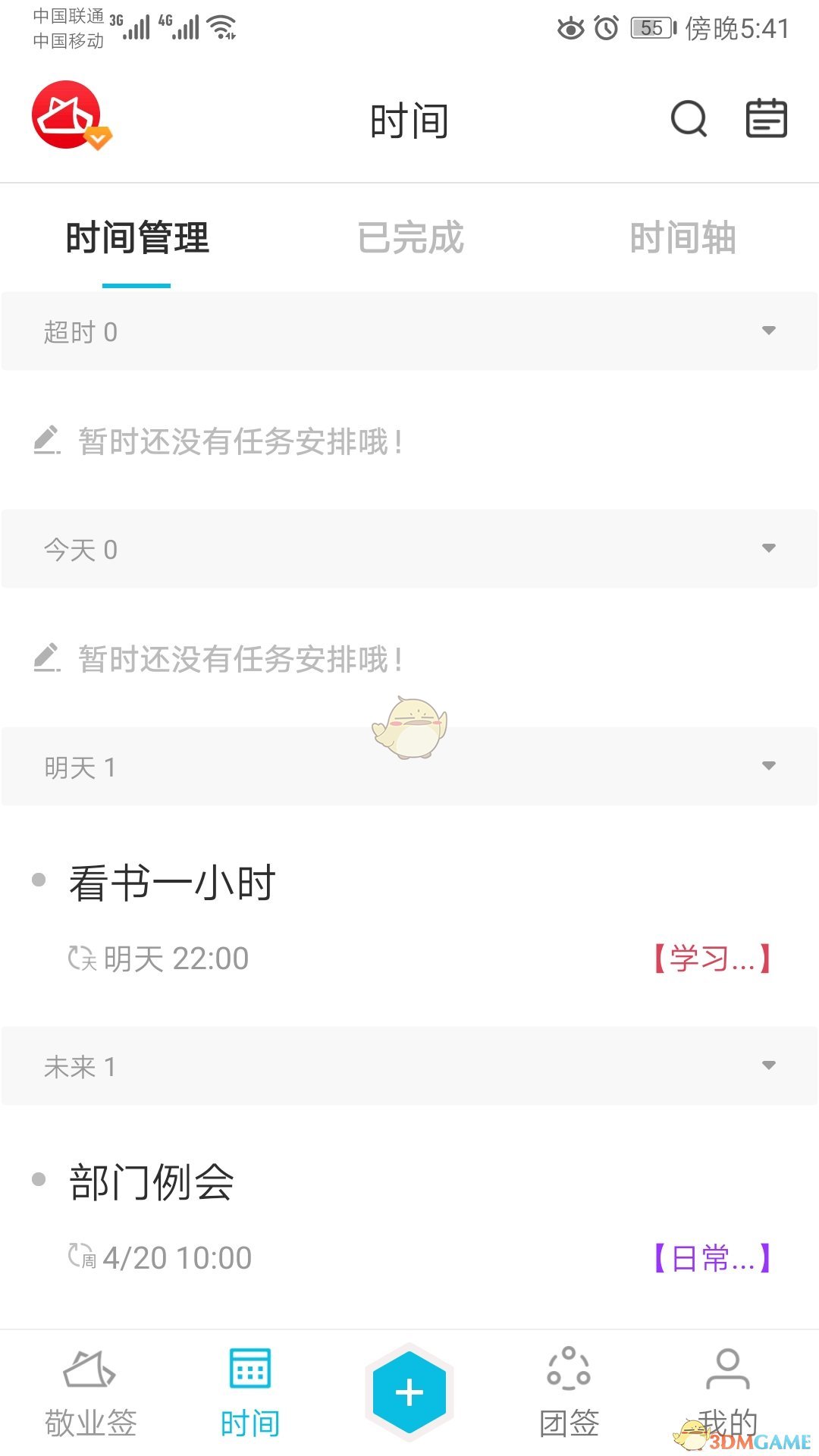 《敬業(yè)簽》時(shí)間軸刪除方法