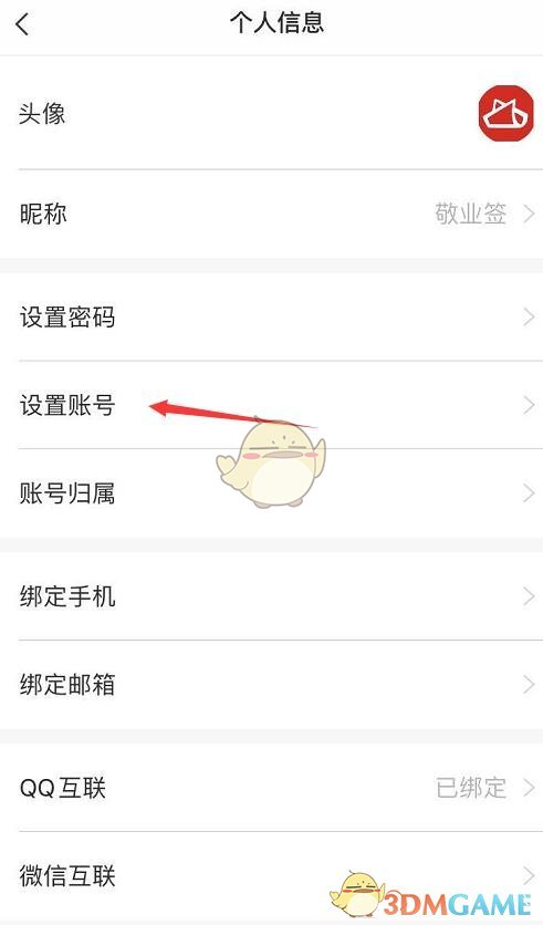 《敬業(yè)簽》個(gè)性賬號(hào)設(shè)置步驟