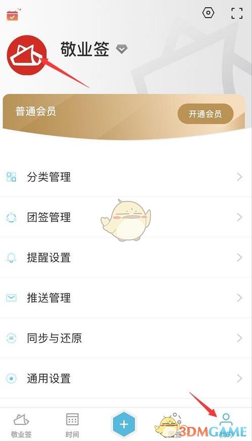 《敬業(yè)簽》個(gè)性賬號(hào)設(shè)置步驟