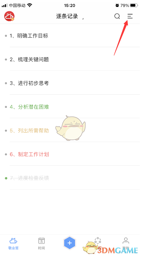 《敬業(yè)簽》調(diào)整便簽排序方法