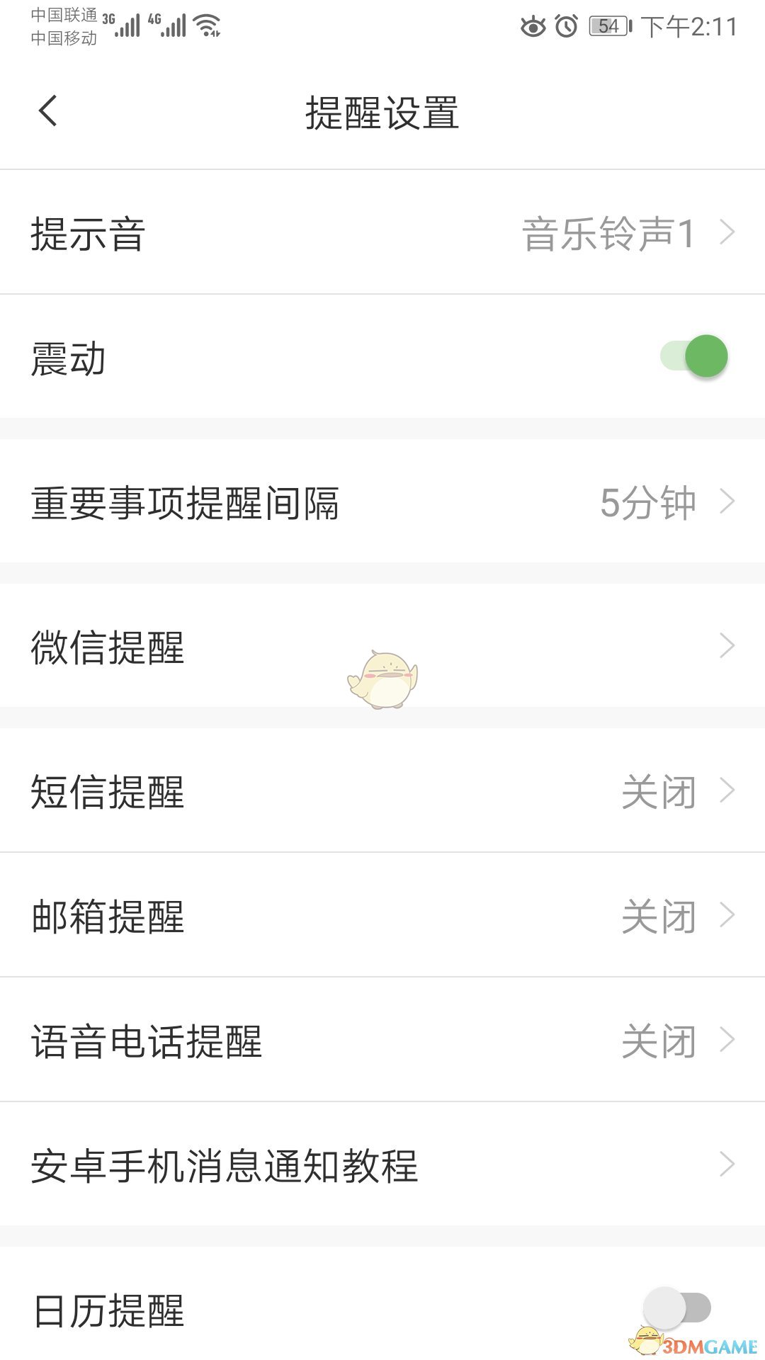 《敬業(yè)簽》短信提醒設(shè)置方法
