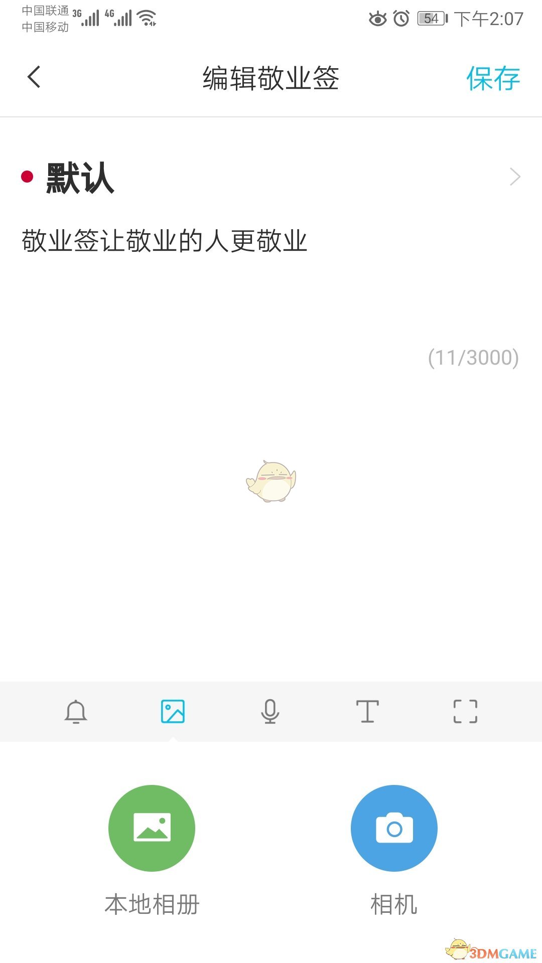 《敬業(yè)簽》上傳圖片步驟