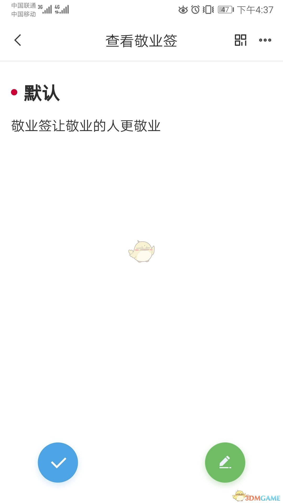《敬業(yè)簽》上傳圖片步驟