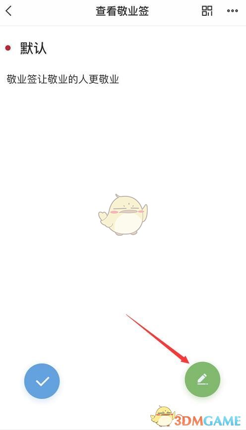 《敬業(yè)簽》查看便簽字數方法