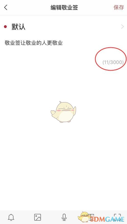 《敬業(yè)簽》查看便簽字數方法