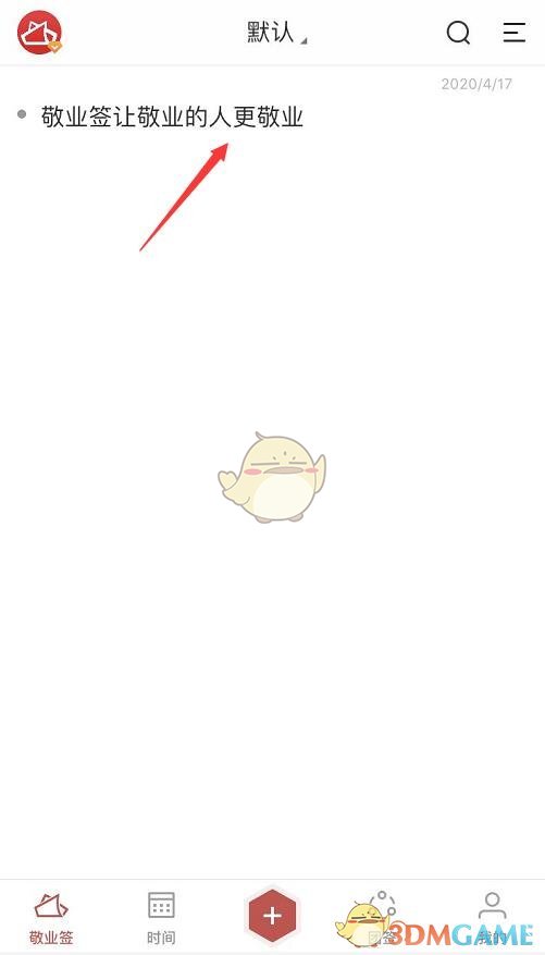 《敬業(yè)簽》查看便簽字數方法