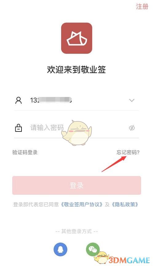 敬業(yè)簽密碼找回方法