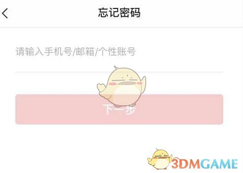 敬業(yè)簽密碼找回操作