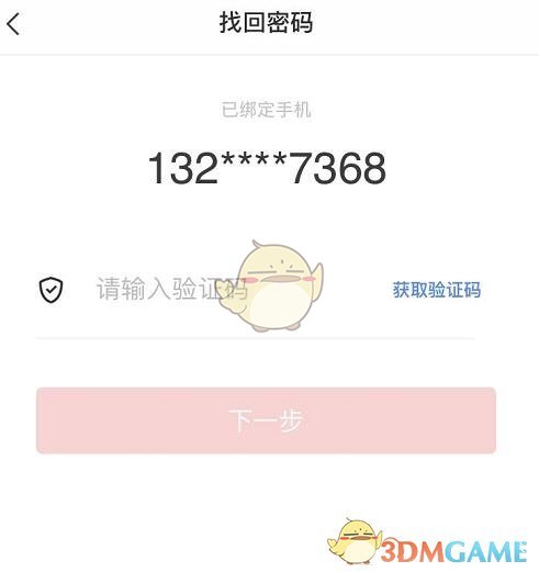 敬業(yè)簽密碼找回操作