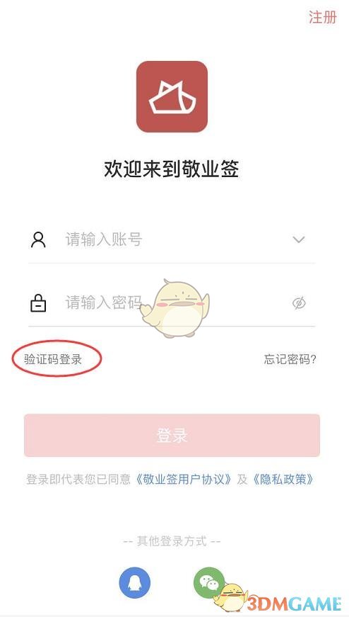 敬業(yè)簽密碼找回方法