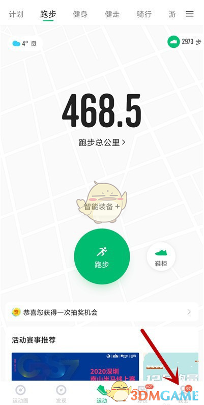 咕咚運動數(shù)據(jù)實時上傳設(shè)置