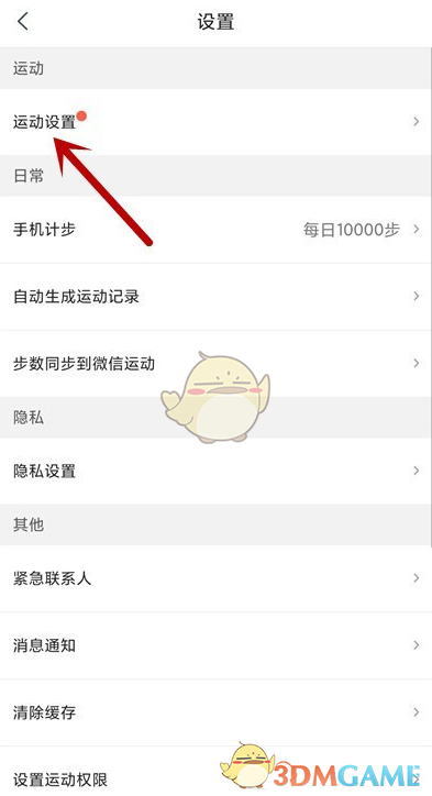 咕咚運動數(shù)據(jù)實時上傳設(shè)置
