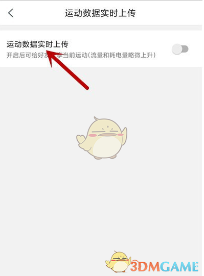 咕咚運動數(shù)據(jù)實時上傳設(shè)置