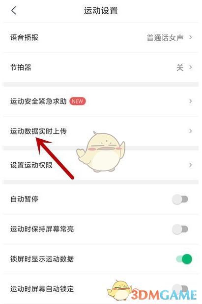 咕咚運動數(shù)據(jù)實時上傳設(shè)置