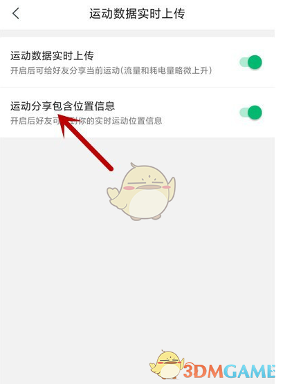 咕咚運動數(shù)據(jù)實時上傳設(shè)置