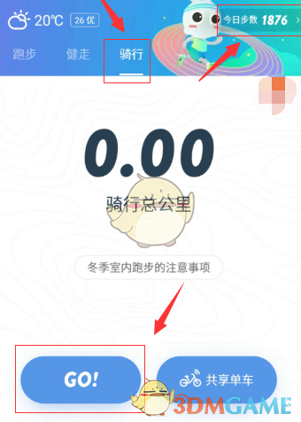 咕咚記錄騎行數(shù)據(jù)的步驟