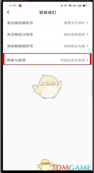 《小猿口算》賬號注銷方法