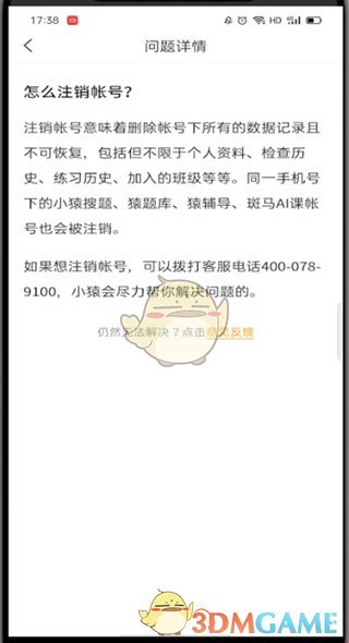 《小猿口算》賬號注銷方法