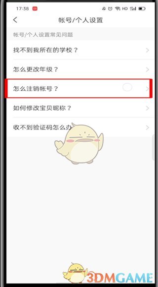 《小猿口算》賬號注銷方法