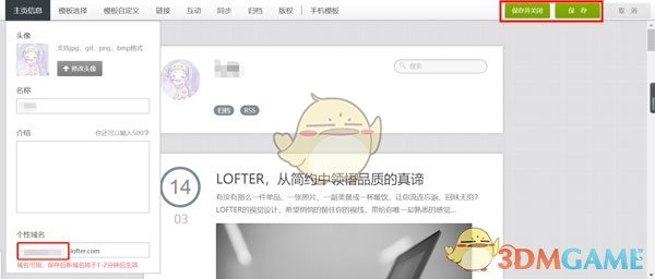 《lofter》修改id號碼方法
