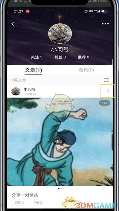 lofter修改文章步驟