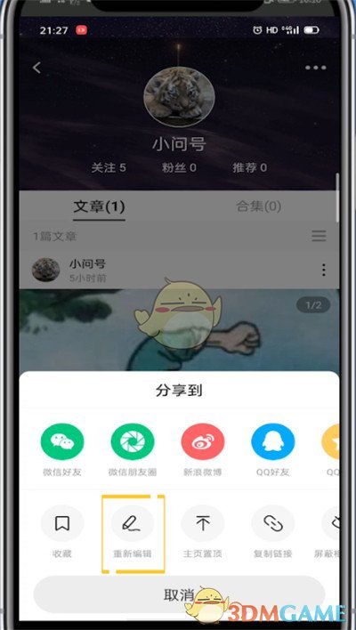 lofter修改文章步驟