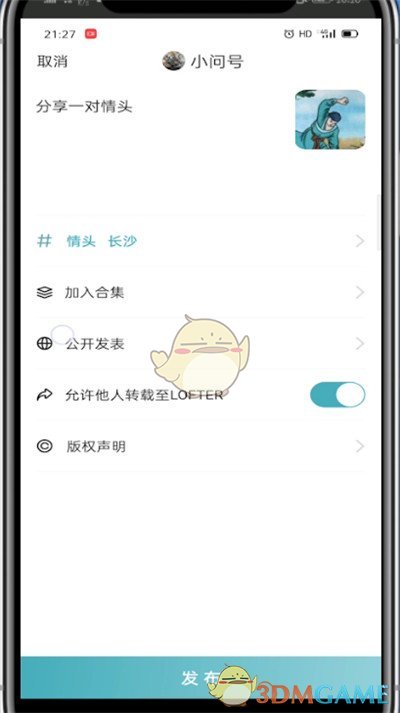 lofter修改文章步驟