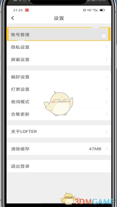 如何注銷(xiāo)《lofter》賬號(hào)