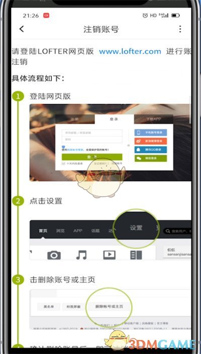 如何注銷(xiāo)《lofter》賬號(hào)