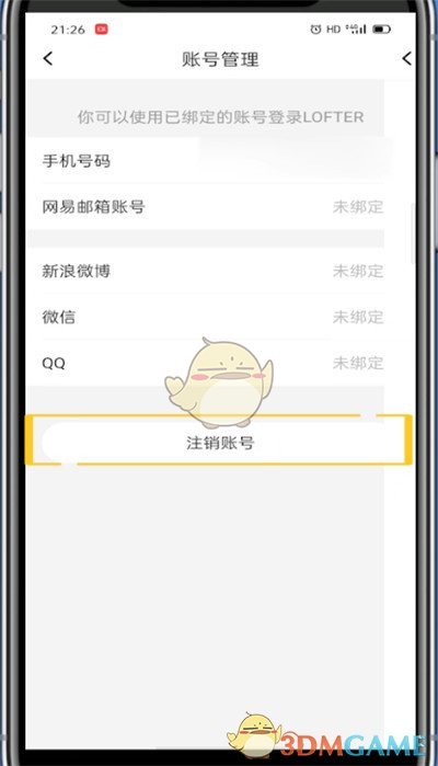 如何注銷(xiāo)《lofter》賬號(hào)