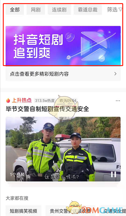 《抖音》短劇查看方法
