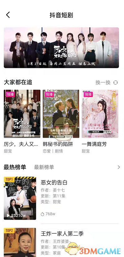 《抖音》短劇查看方法