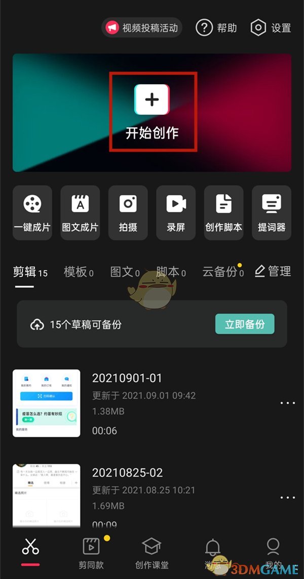 《剪映》放大視頻畫面方法