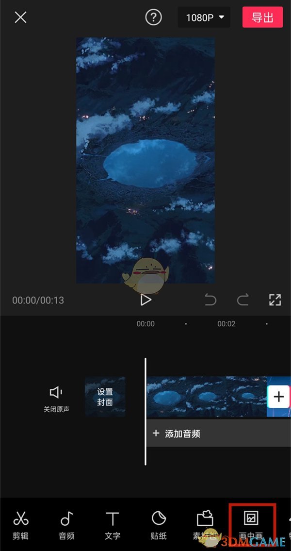 《剪映》放大視頻畫面方法