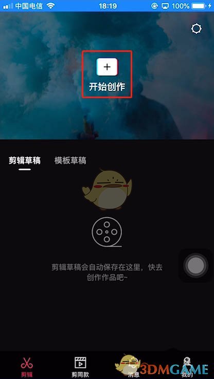 《剪映》朗讀聲音設(shè)置方法