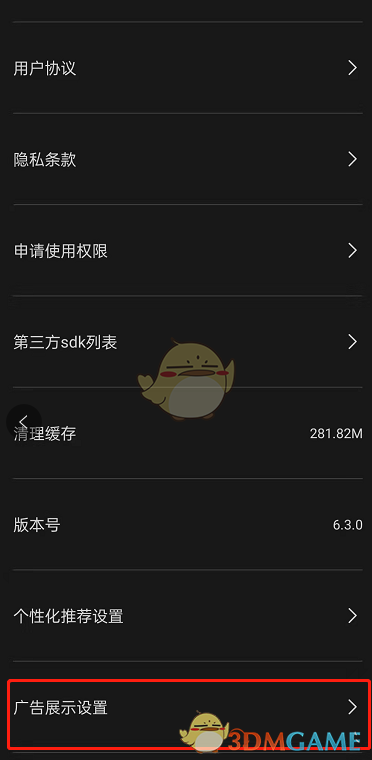 《剪映》個性化廣告關(guān)閉方法